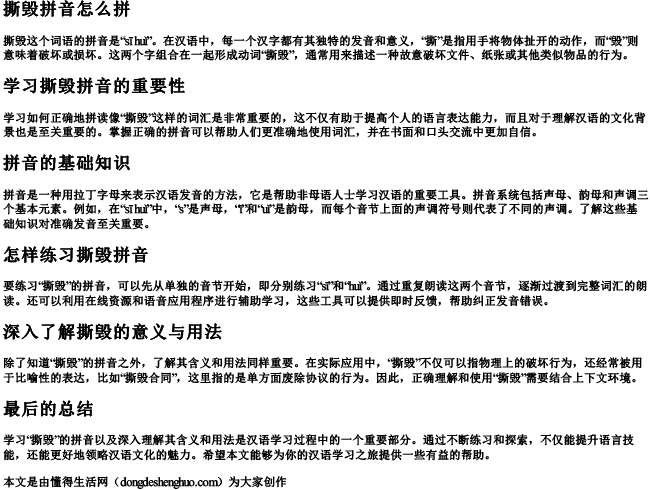 撕毁拼音怎么拼