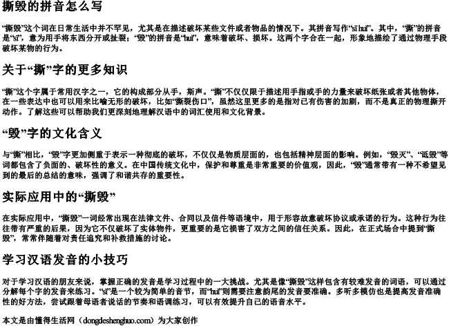 撕毁的拼音怎么写 撕毁的拼音怎么写