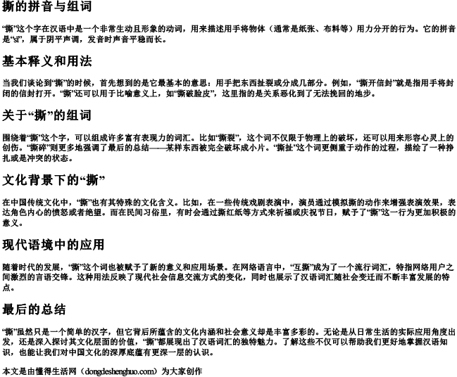 撕的拼音与组词 撕的拼音与组词