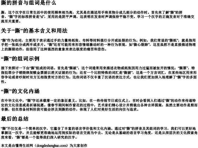 撕的拼音与组词是什么 撕的拼音与组词是什么