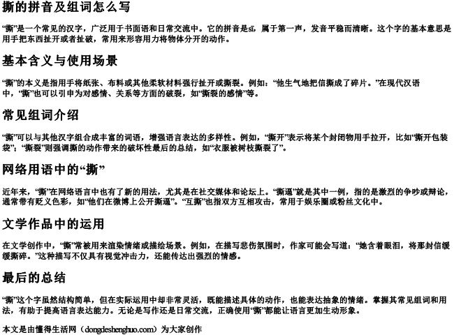 撕的拼音及组词怎么写 撕的拼音及组词怎么写