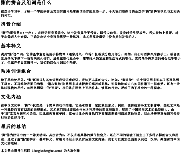 撕的拼音及组词是什么.docx免费下载(word版可打印)