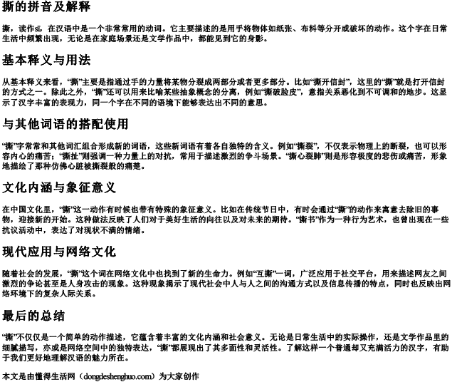 撕的拼音及解释