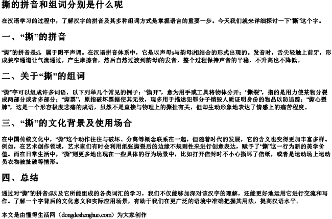 撕的拼音和组词分别是什么呢 撕的拼音和组词分别是什么呢