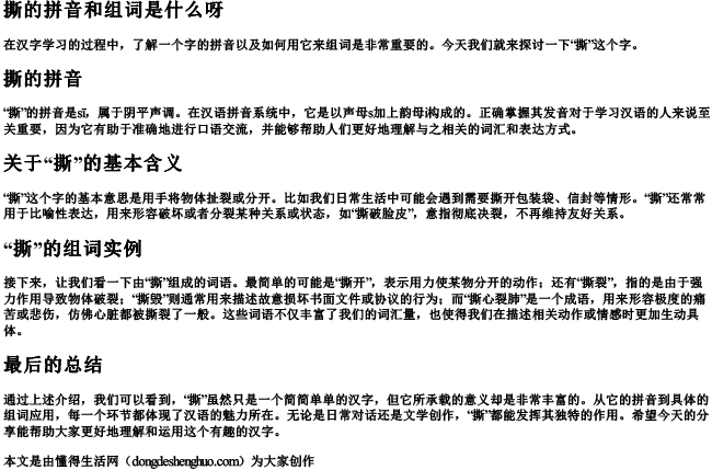 撕的拼音和组词是什么呀