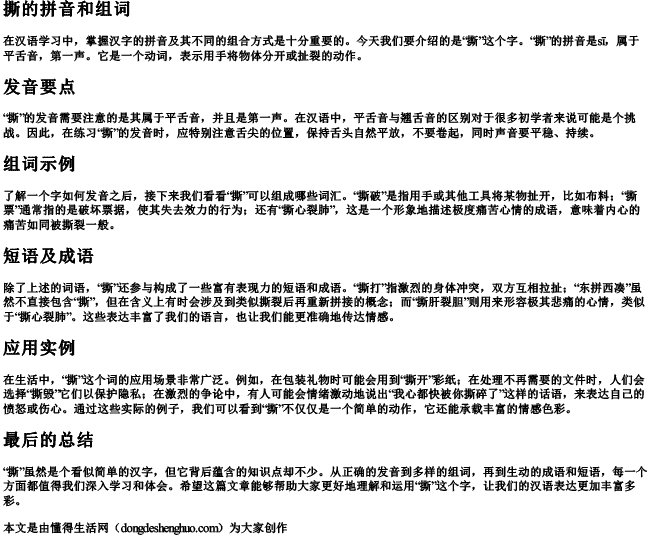 撕的拼音和组词组词 撕的拼音和组词组词