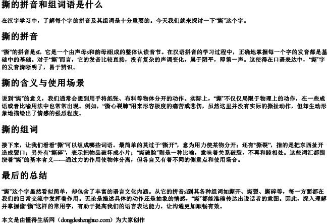 撕的拼音和组词语是什么.docx免费下载(word版可打印)