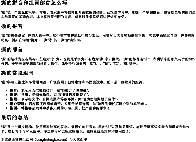 撕的拼音和组词部首怎么写 撕的拼音和组词部首怎么写