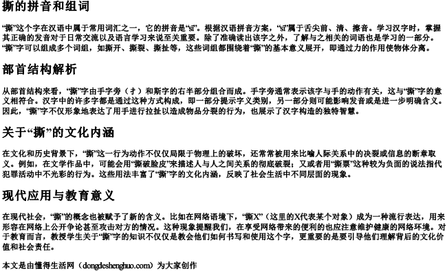 撕的拼音和组词部首结构.docx免费下载(word版可打印)