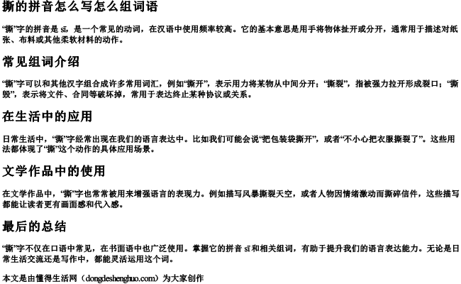 撕的拼音怎么写怎么组词语 撕的拼音怎么写怎么组词语