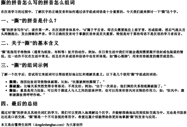 撕的拼音怎么写的拼音怎么组词 撕的拼音怎么写的拼音怎么组词