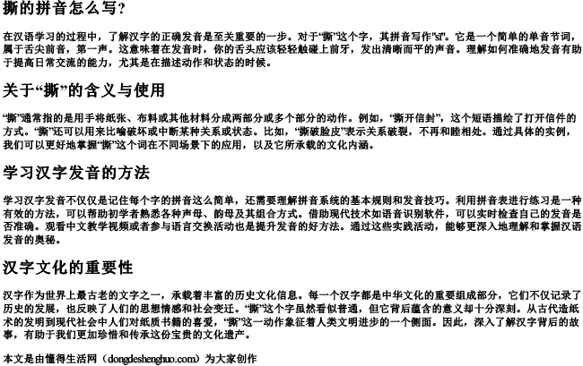 撕的拼音怎么写？