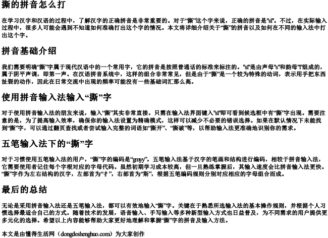 撕的拼音怎么打 撕的拼音怎么打