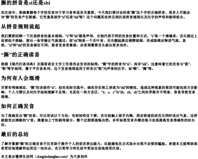 撕的拼音是si还是shi 撕的拼音是si还是shi