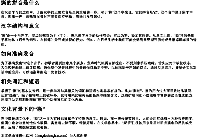 撕的拼音是什么.docx免费下载(word版可打印)