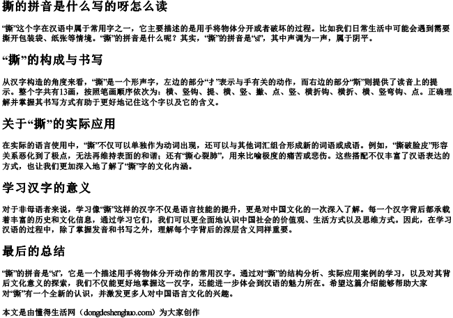 撕的拼音是什么写的呀怎么读 撕的拼音是什么写的呀怎么读