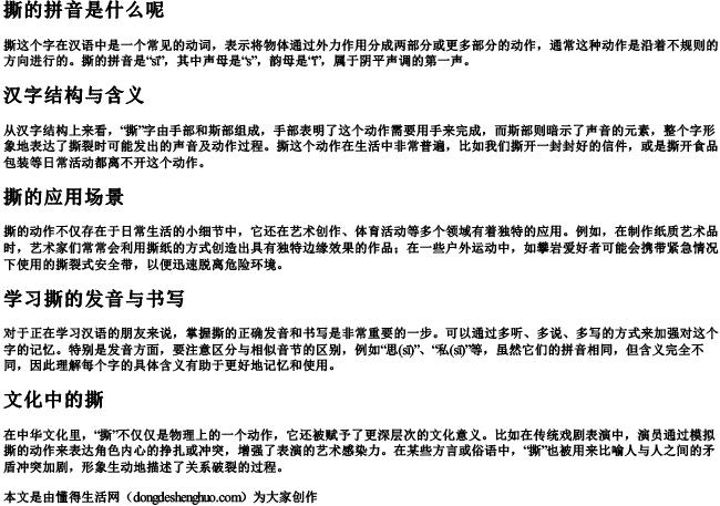 撕的拼音是什么呢 撕的拼音是什么呢