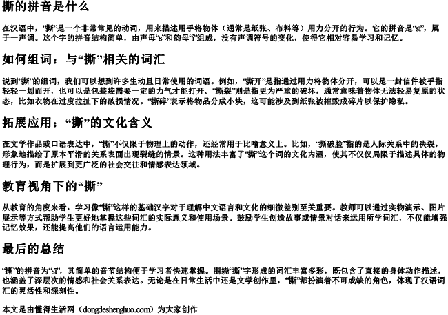 撕的拼音是什么怎么组词 撕的拼音是什么怎么组词