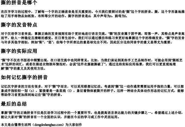 撕的拼音是哪个 撕的拼音是哪个