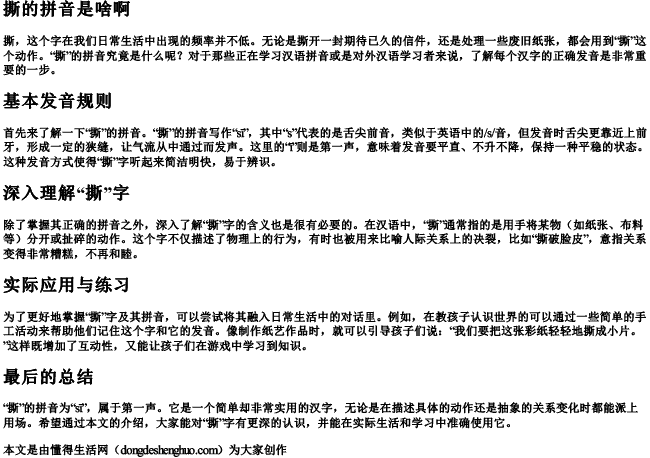 撕的拼音是啥啊