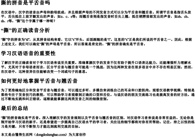 撕的拼音是平舌音吗.docx免费下载(word版可打印)