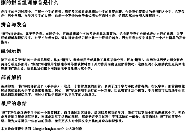 撕的拼音组词部首是什么 撕的拼音组词部首是什么