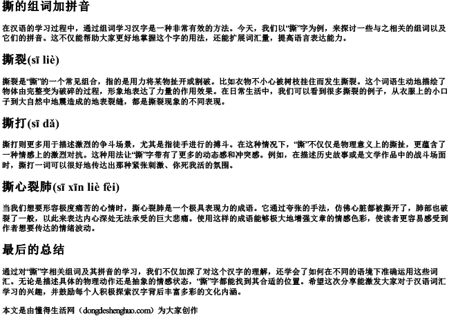 撕的组词加拼音 撕的组词加拼音