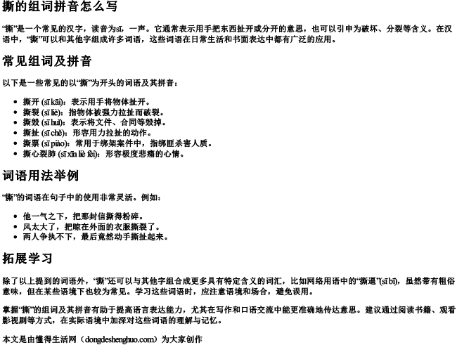 撕的组词拼音怎么写 撕的组词拼音怎么写