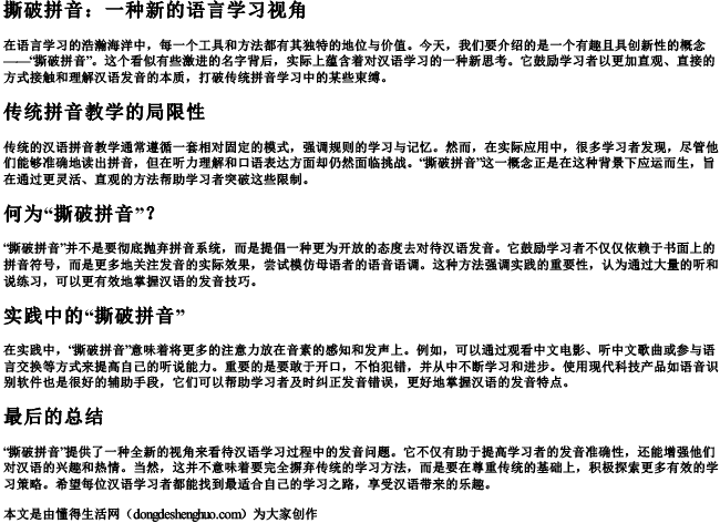 撕破拼音 撕破拼音