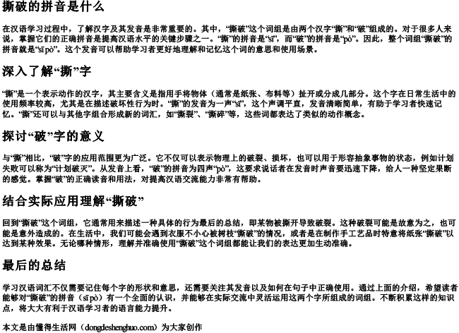 撕破的拼音是什么 撕破的拼音是什么