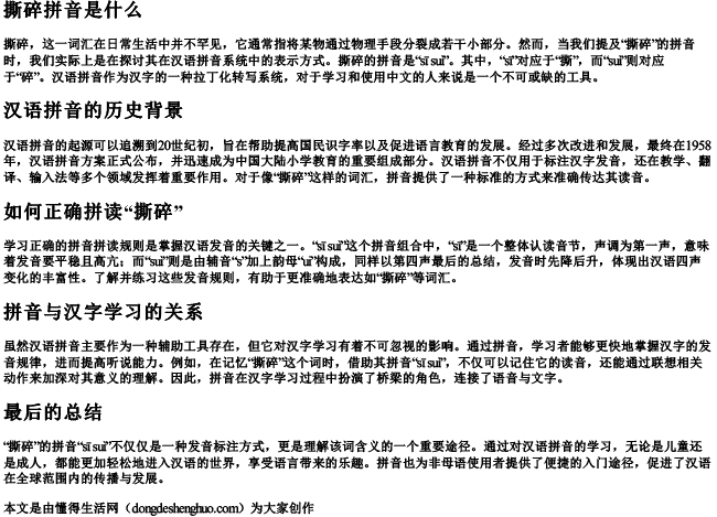 撕碎拼音是什么 撕碎拼音是什么