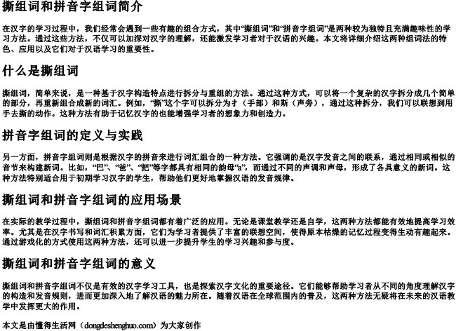 撕组词和拼音字组词 撕组词和拼音字组词