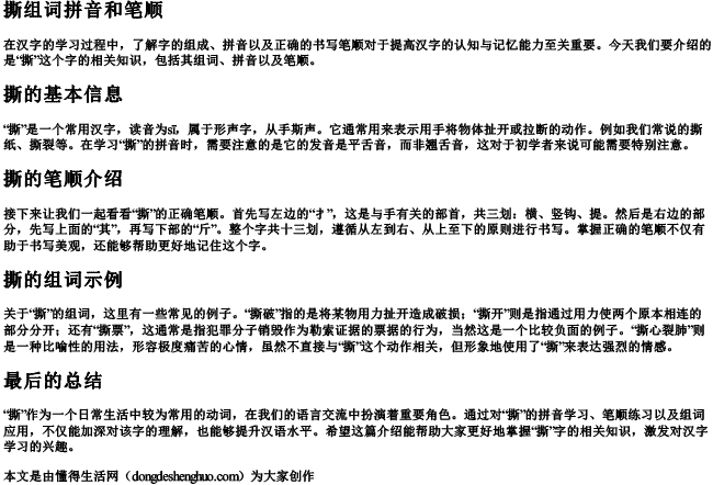 撕组词拼音和笔顺 撕组词拼音和笔顺