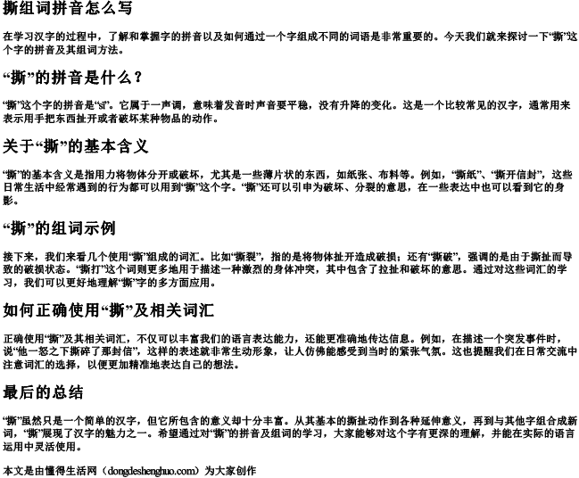 撕组词拼音怎么写 撕组词拼音怎么写