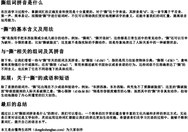撕组词拼音是什么