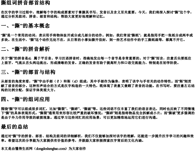 撕组词拼音部首结构.docx免费下载(word版可打印)
