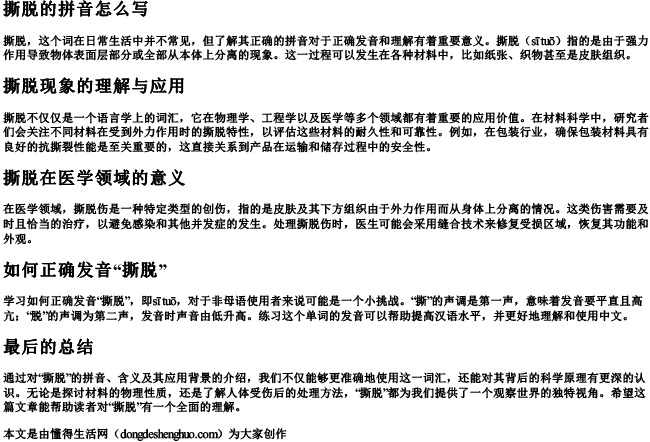 撕脱的拼音怎么写.docx免费下载(word版可打印)