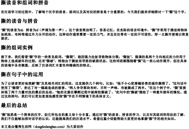 撕读音和组词和拼音.docx免费下载(word版可打印)