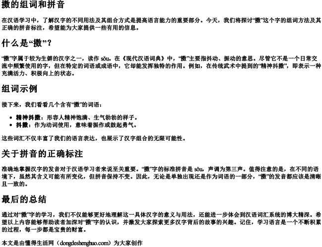 擞的组词和的拼音 擞的组词和的拼音