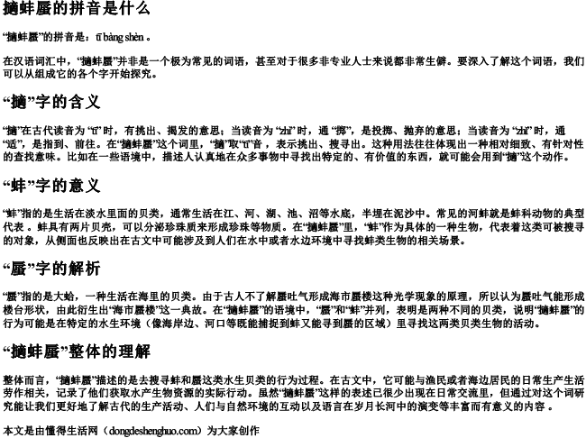 擿蚌蜃的拼音是什么 擿蚌蜃的拼音是什么