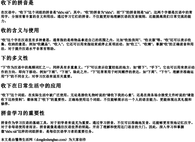 收下的拼音是