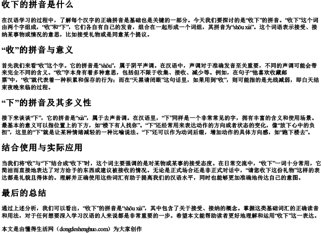 收下的拼音是什么 收下的拼音是什么