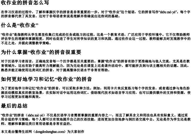 收作业的拼音怎么写 收作业的拼音怎么写