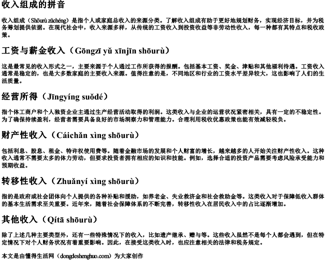 收入组成的拼音 收入组成的拼音