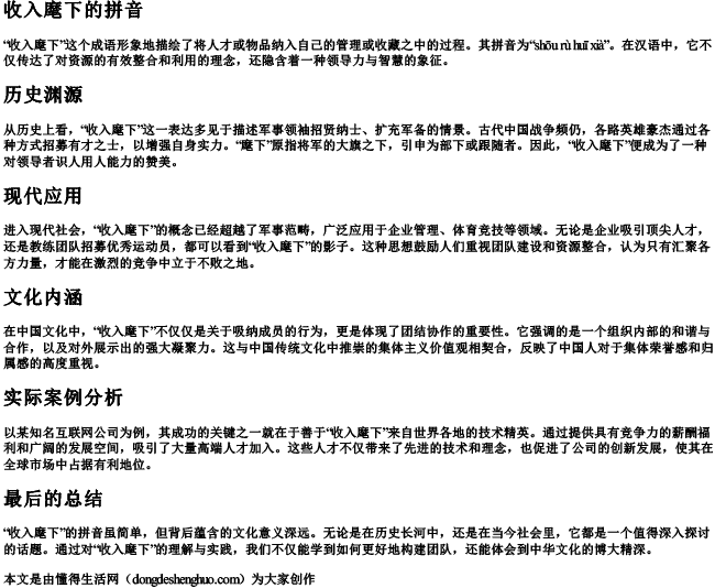 收入麾下的拼音