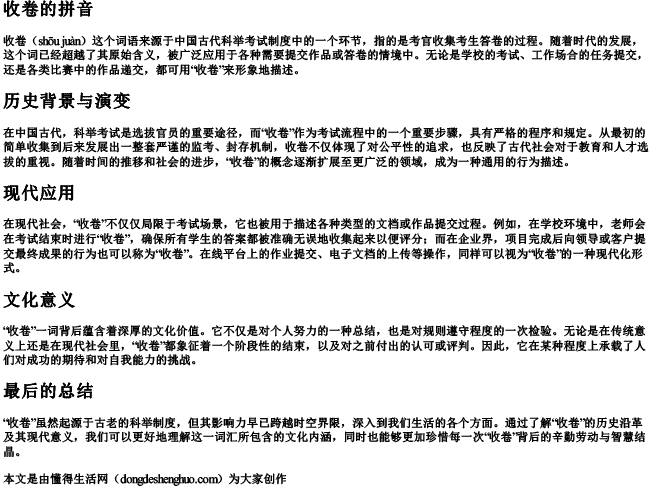 收卷的拼音.docx免费下载(word版可打印)