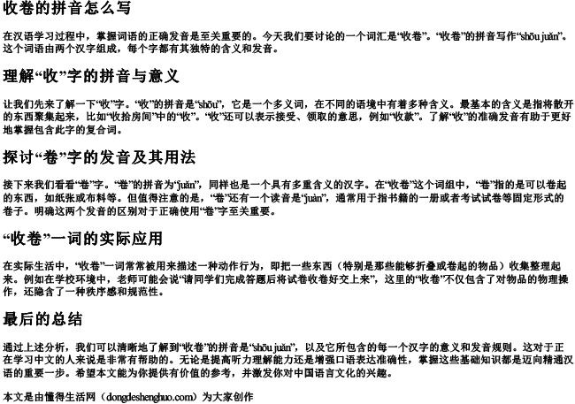 收卷的拼音怎么写