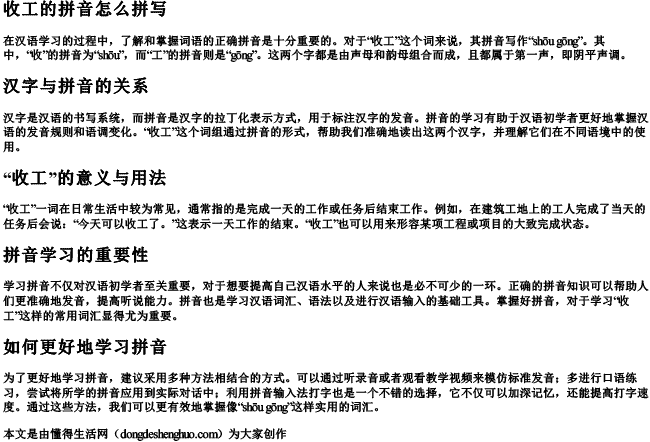 收工的拼音怎么拼写