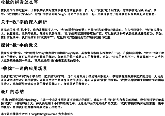 收拢的拼音怎么写