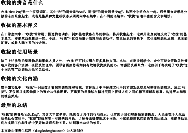 收拢的拼音是什么